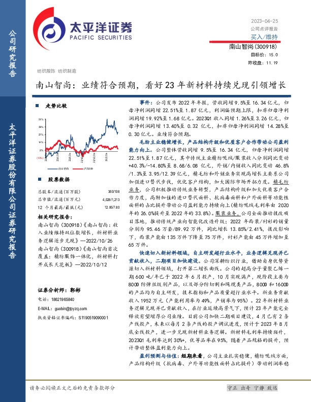 南山智尚：业绩符合预期，看好23年新材料持续兑现引领增长