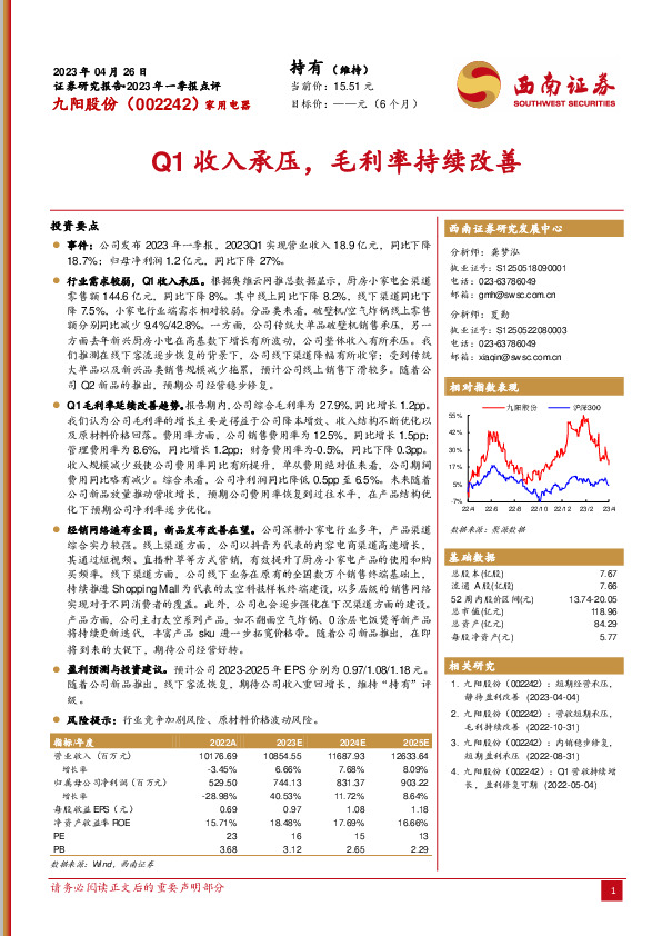 Q1收入承压，毛利率持续改善