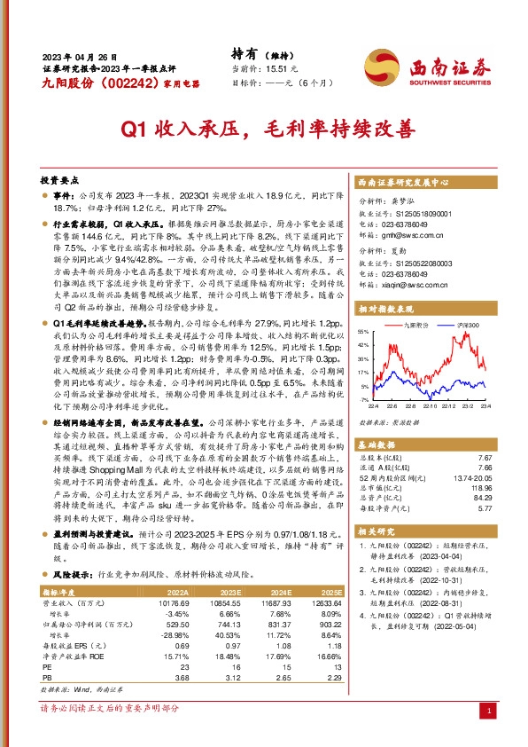 Q1收入承压，毛利率持续改善