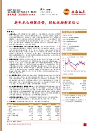 厨电龙头稳健经营,股权激励彰显信心