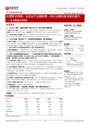 弘元绿能点评报告：业绩符合预期；光伏全产业链深度一体化业绩估值有望双提升