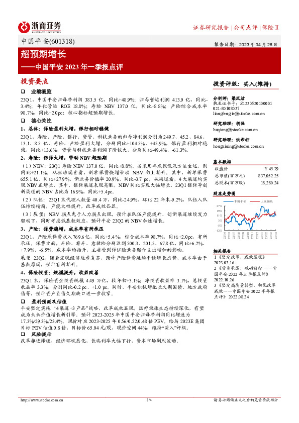 中国平安2023年一季报点评：超预期增长