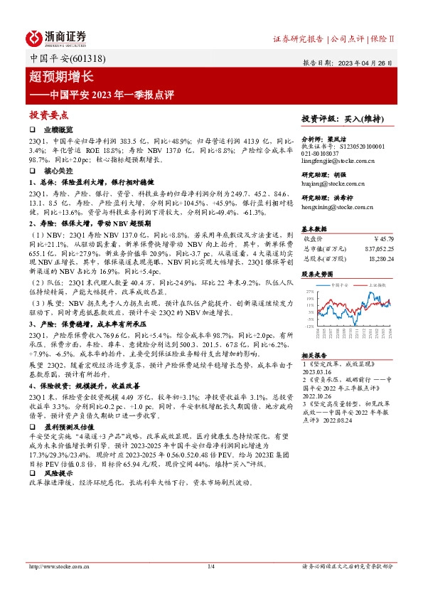 中国平安2023年一季报点评：超预期增长
