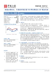 短期业绩承压,长期看好服务器PCB弹性释放及ABF载板突破
