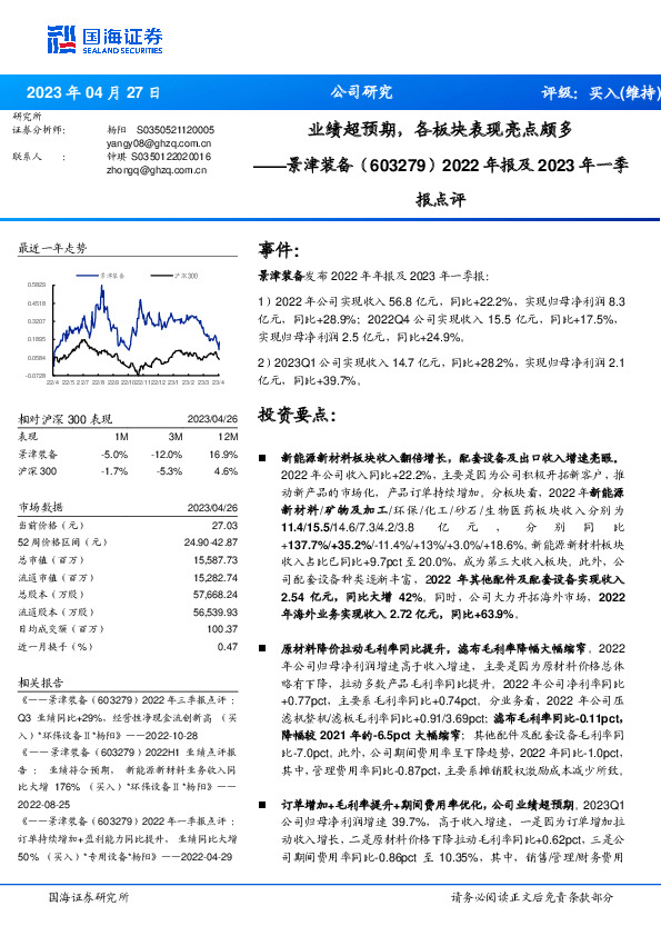 2022年报及2023年一季报点评：业绩超预期，各板块表现亮点颇多