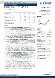 国外国内共振，“一带一路”典范