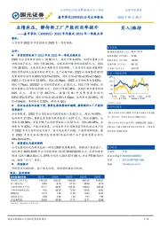 2022年年报及2023年一季报点评：业绩承压，静待新工厂产能利用率提升