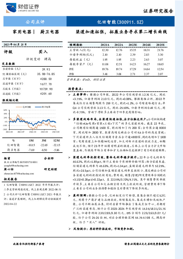 渠道加速拓张，拓展业务寻求第二增长曲线