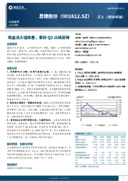 现金流大幅改善,看好Q2业绩反转