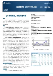 Q1业绩筑底，环比改善可期