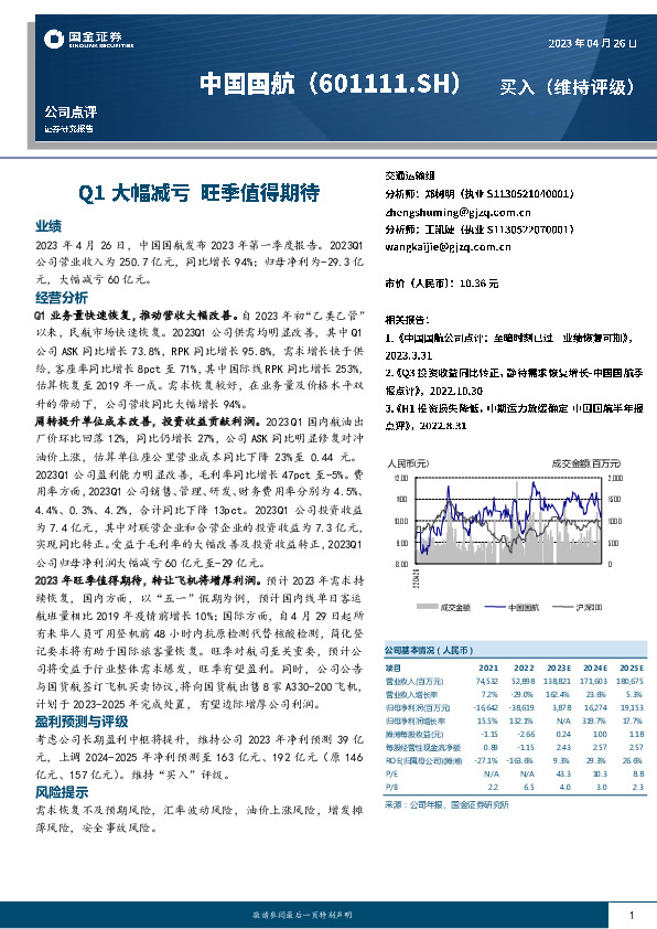 Q1大幅减亏，旺季值得期待