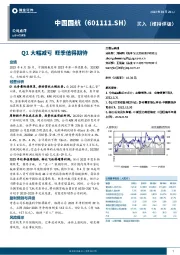 Q1大幅减亏,旺季值得期待