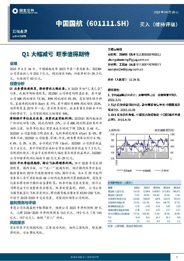 Q1大幅减亏，旺季值得期待