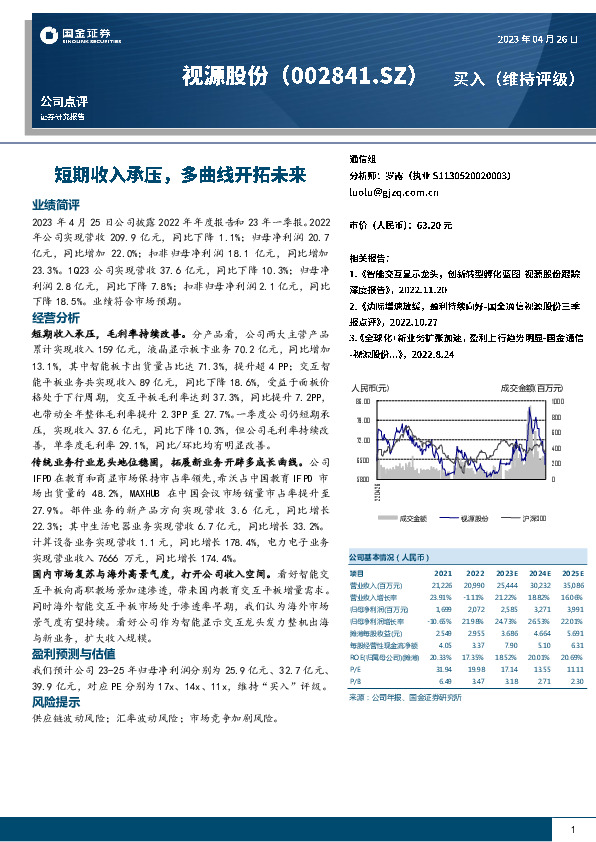 短期收入承压，多曲线开拓未来