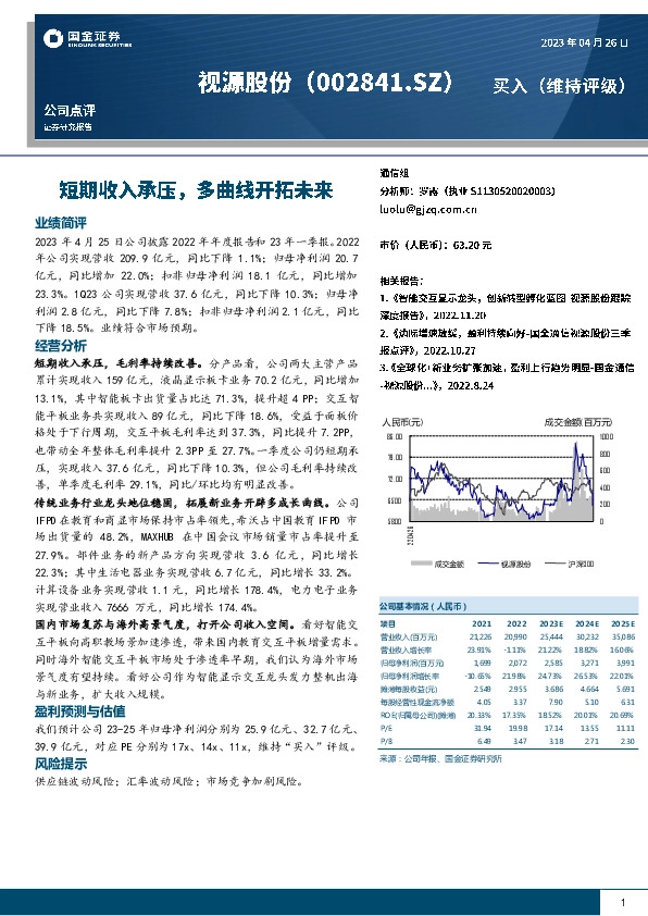 短期收入承压，多曲线开拓未来