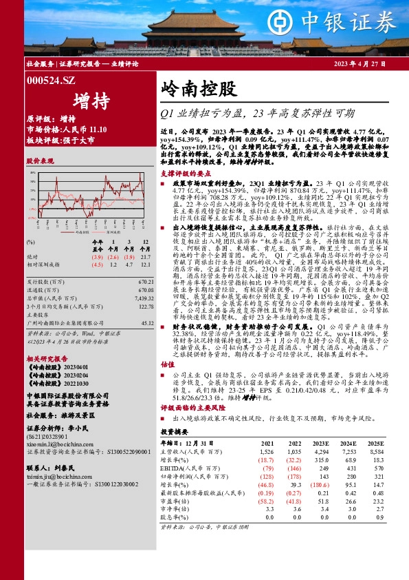 Q1业绩扭亏为盈，23年高复苏弹性可期