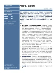 产能扩张，提速可期