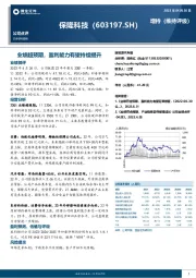 业绩超预期,盈利能力有望持续提升