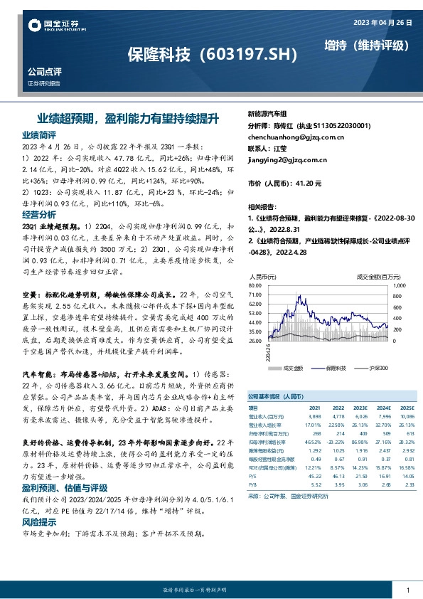 业绩超预期，盈利能力有望持续提升