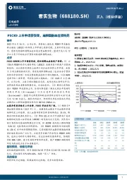 PSCK9上市申请获受理，高胆固醇血症添新药