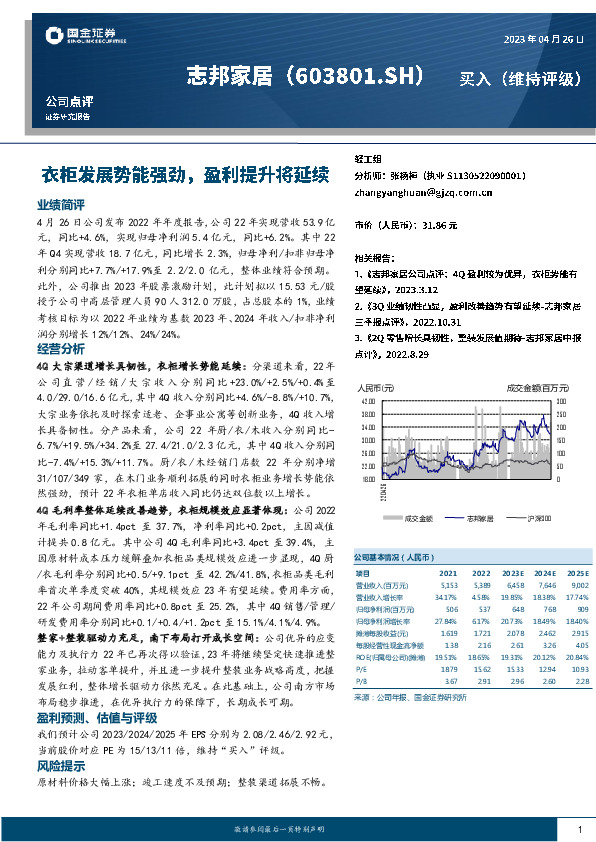 衣柜发展势能强劲，盈利提升将延续