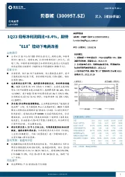 1Q23归母净利润同比+8.4%，期待“618”拉动下电商改善