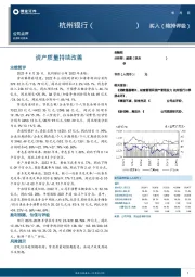 资产质量持续改善