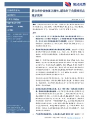 新业务价值恢复正增长，新准则下负债端拐点逐步到来