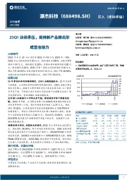 23Q1业绩承压,期待新产品推出形成营收接力