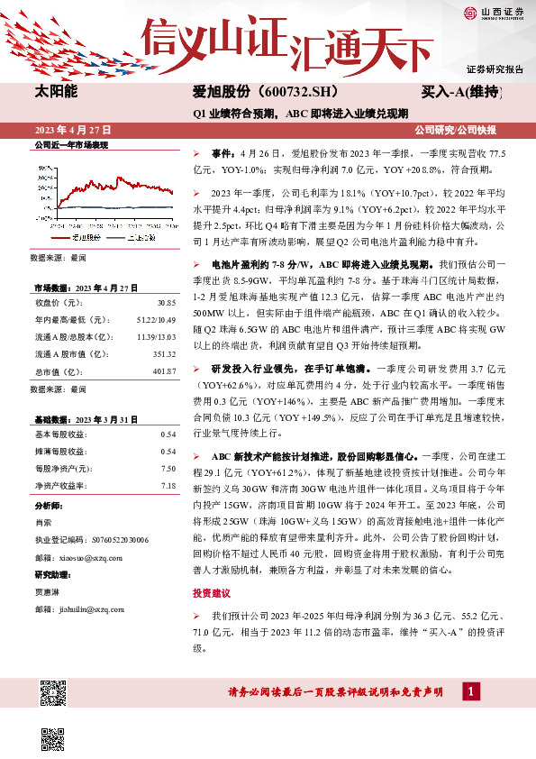 Q1业绩符合预期，ABC即将进入业绩兑现期
