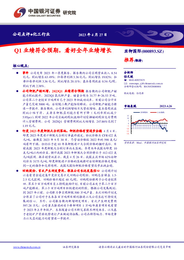 Q1业绩符合预期，看好全年业绩增长