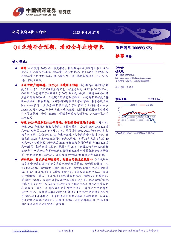 Q1业绩符合预期，看好全年业绩增长