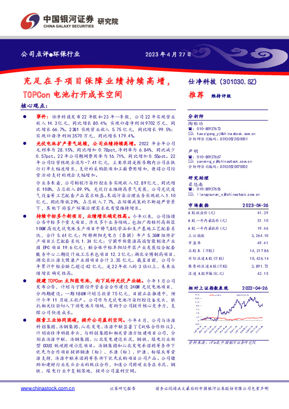 充足在手项目保障业绩持续高增，TOPCon电池打开成长空间