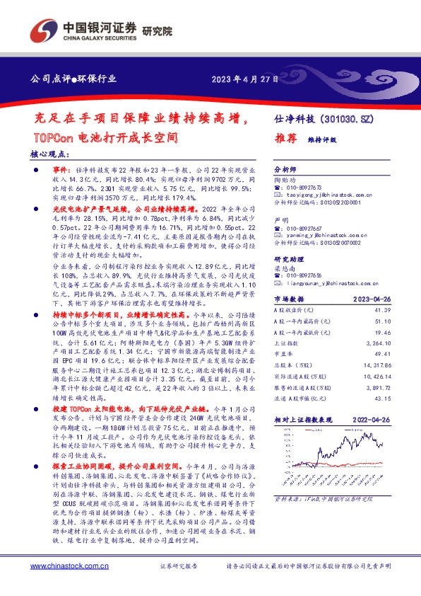 充足在手项目保障业绩持续高增，TOPCon电池打开成长空间