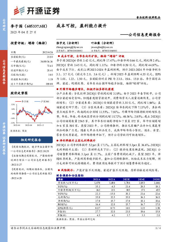 公司信息更新报告：成本可控，盈利能力提升