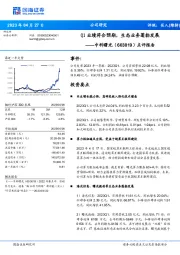 点评报告：Q1业绩符合预期，生态业务蓬勃发展