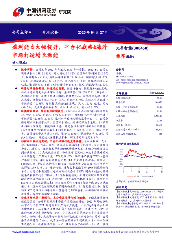 盈利能力大幅提升，平台化战略&海外市场打造增长动能