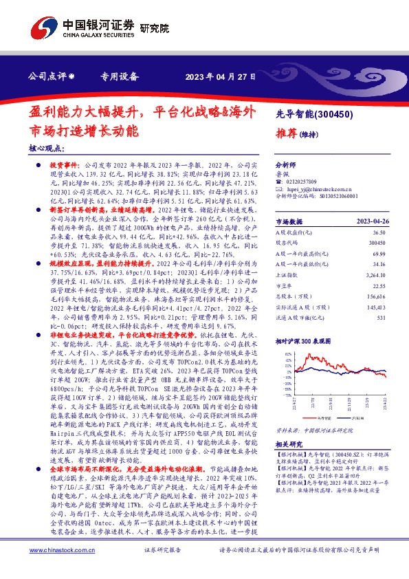 盈利能力大幅提升，平台化战略&海外市场打造增长动能