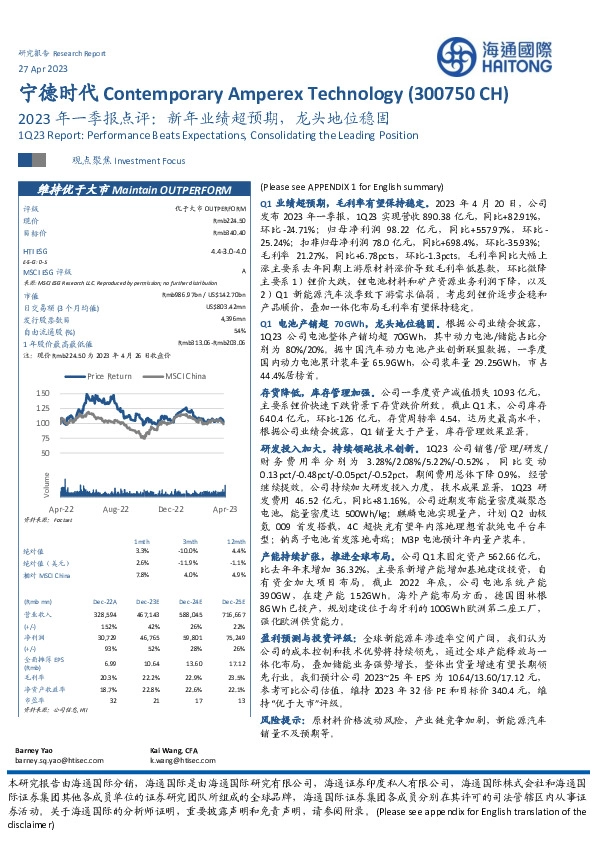 新年业绩超预期,龙头地位稳固