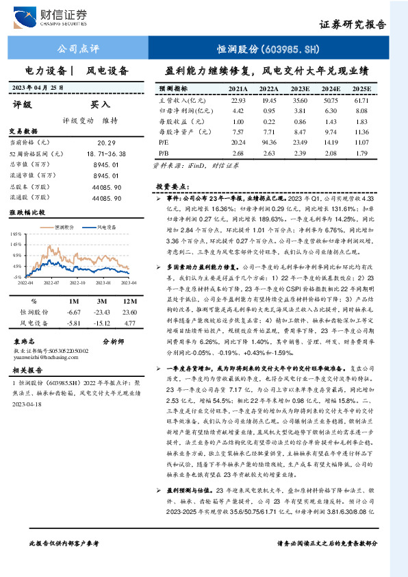 盈利能力继续修复，风电交付大年兑现业绩