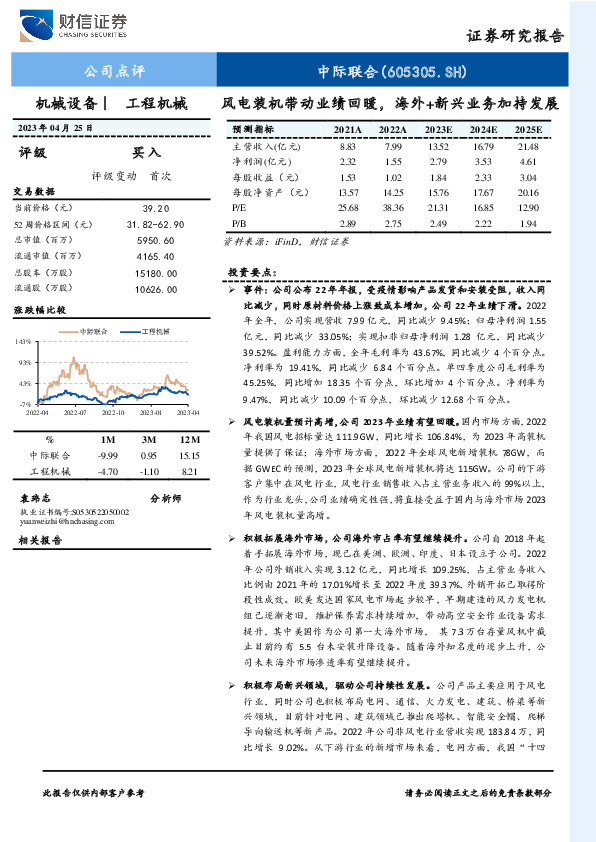 风电装机带动业绩回暖，海外+新兴业务加持发展