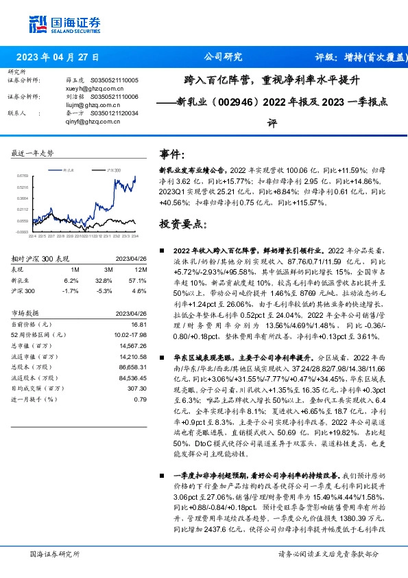 2022年报及2023一季报点评：跨入百亿阵营，重视净利率水平提升