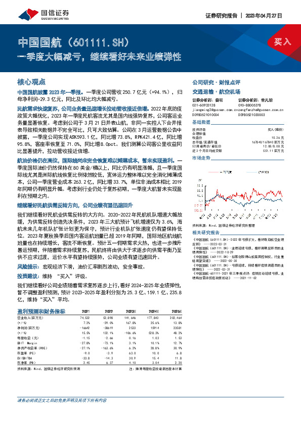 一季度大幅减亏，继续看好未来业绩弹性