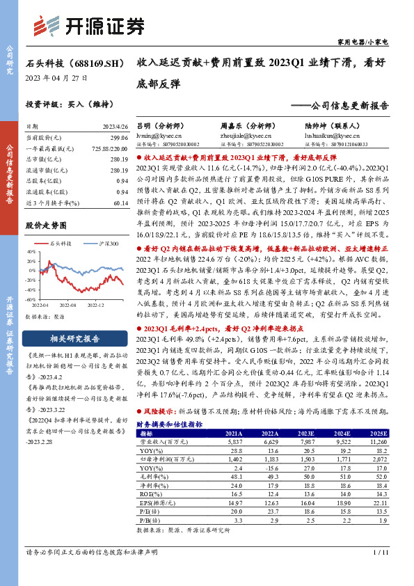公司信息更新报告：收入延迟贡献+费用前置致2023Q1业绩下滑，看好底部反弹