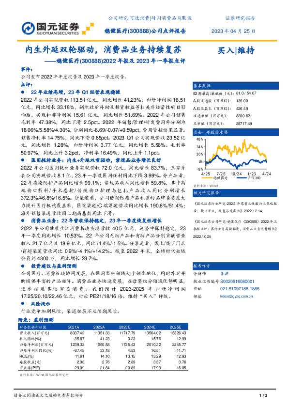 2022年年报及2023年一季报点评：内生外延双轮驱动，消费品业务持续复苏