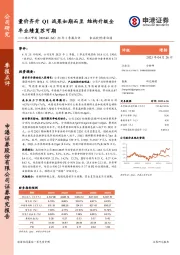 23年1季报点评：量价齐升Q1战果如期而至 结构升级全年业绩复苏可期