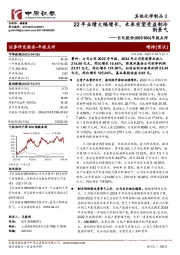 年报点评：22年业绩大幅增长，未来有望受益制冷剂景气