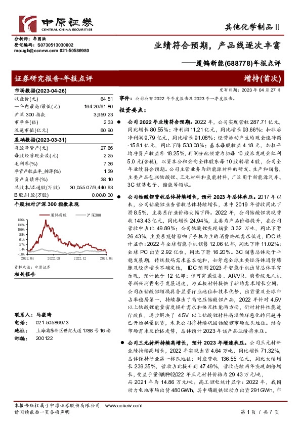年报点评：业绩符合预期，产品线逐次丰富