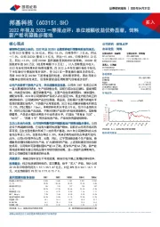 2022年报及2023一季报点评:单位超额收益优势显著,饲料新产能有望稳步落地