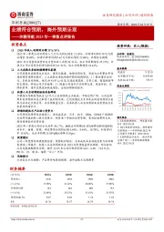 华测导航2023年一季报点评报告：业绩符合预期，海外预期乐观